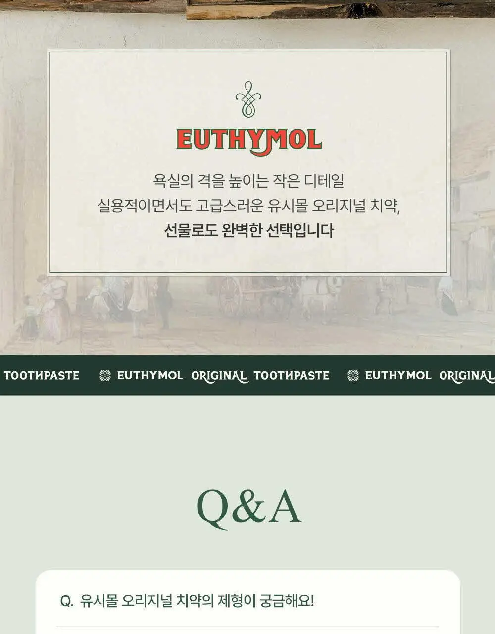 [무불소] 유시몰 오리지널 치약 106g 상세페이지 18